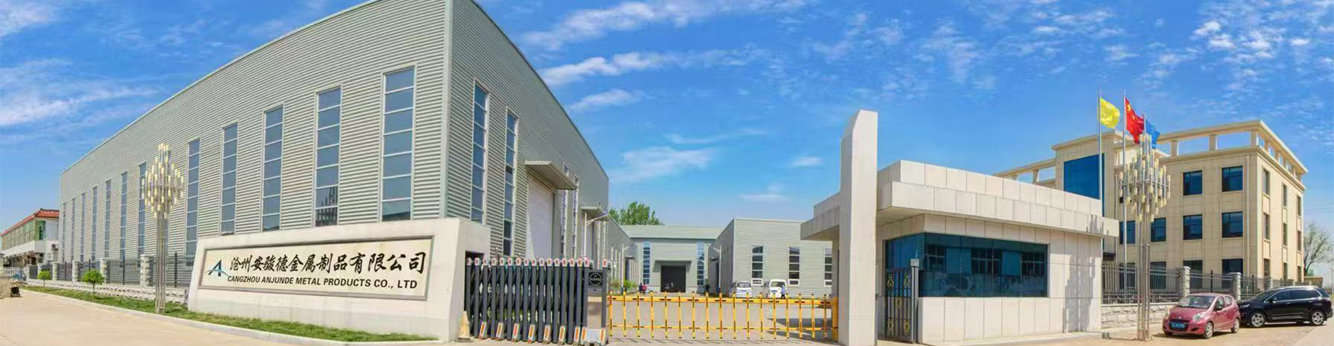 Cangzhou Anjunde Metal Products Co., Ltd.
